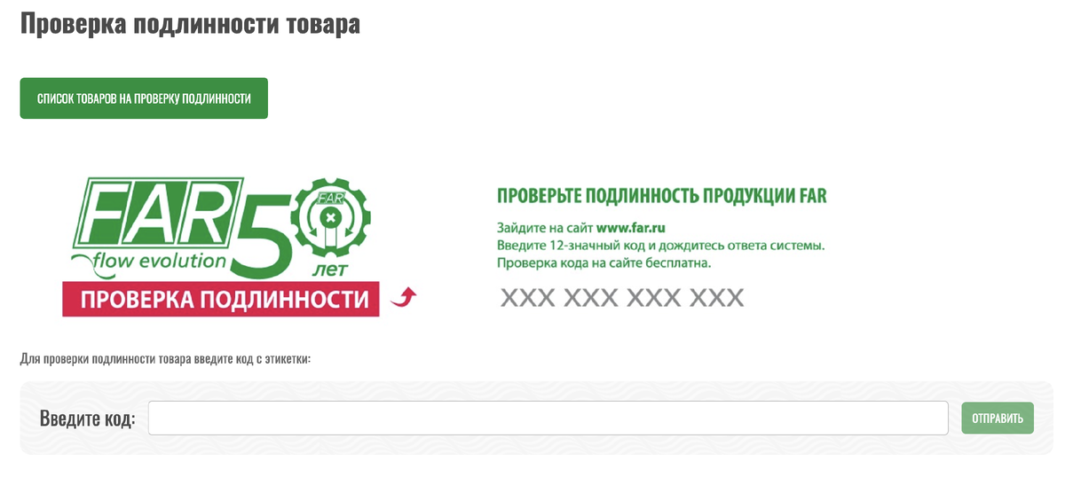 Проверьте код на сайте far.ru