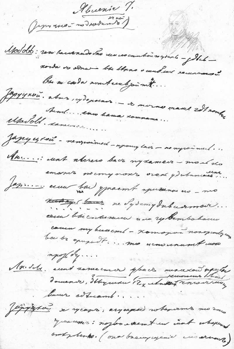 Драма Лермонтова "Menschen und Leidenschaften" («Люди и страсти») в его тетради 1830 года