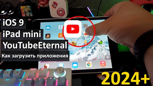 Старые iPhone iPad: необходим код проверки, загрузка игр и приложений, как смотреть YouTube?