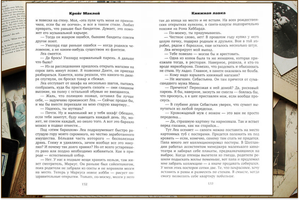 Разворот книги, скриншот для коллажа взят с сайта "Лабиринта"