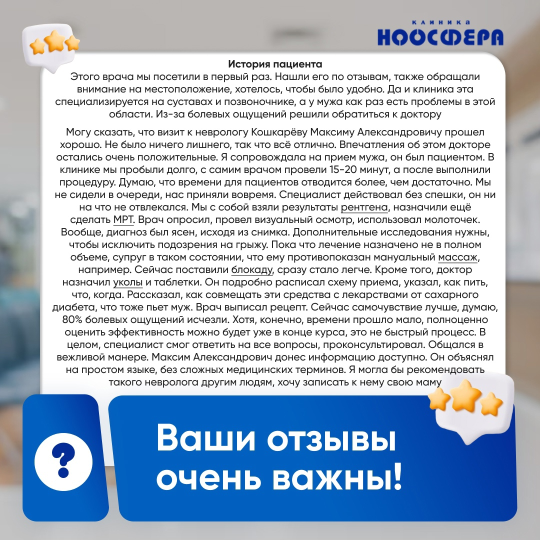 Друзья, сегодня мы делимся отзывом пациентов, которые нашли нашу клинику по отзывам ))) И очень рады этому - «Сразу стало легче», «80% болевых ощущений исчезли», «Я могла бы рекомендовать этого...