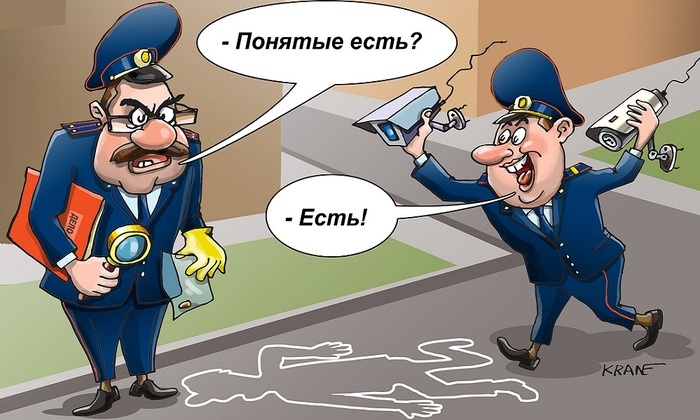    Дело о понятых