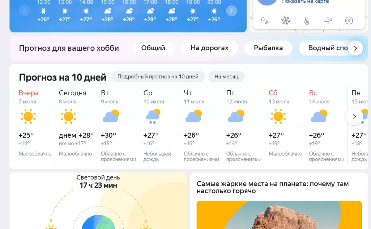     Источник: Яндекс Погода