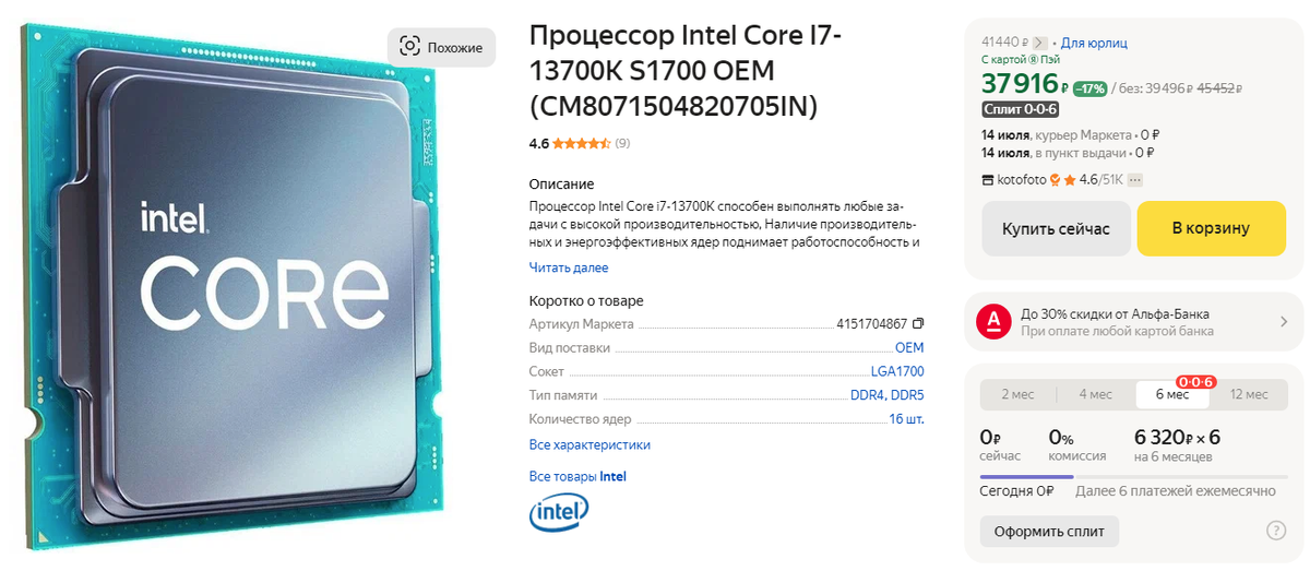 Intel Core I7-13700K