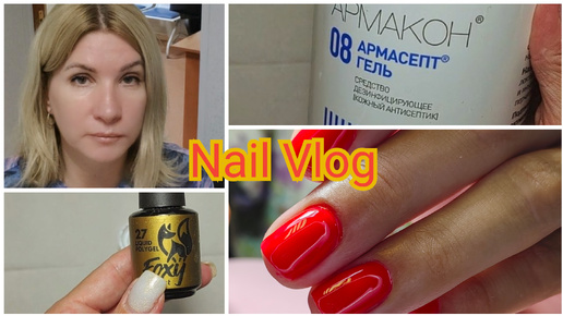 #Nail влог 57 Не хочу конфликтов, 2 клиентки с #Авито #влогимастера