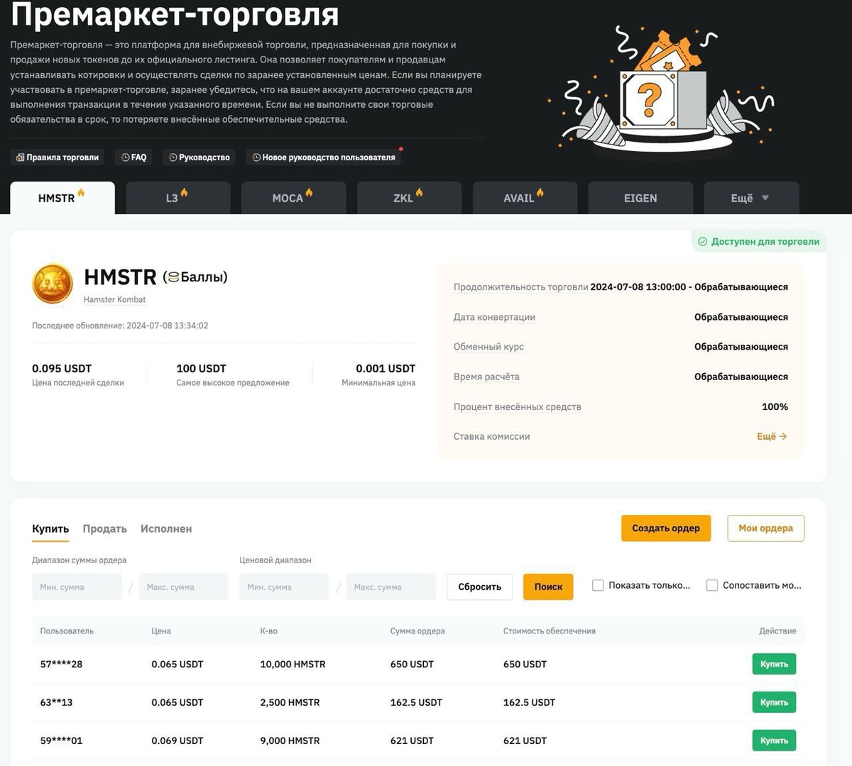Ассаляму Алейкум Дустлар, Хомяк Комбат Примаркит открыт на биржу Байбит.  Этот момент не в полной мере относится к $HMSTR.   ПОСЛЕДНИЕ ПОДРОБНОСТИ НОВОЕ ОБЪЯВЛЕНИЕ ПОЯВИТЬСЯ, КОГДА КУРА ХОМЯК ПОСТАЕТ В ПРОДАЮ 24 ИЮЛЯ!
