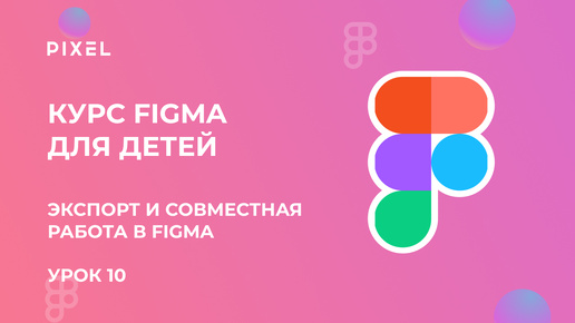 Пиксели в figma