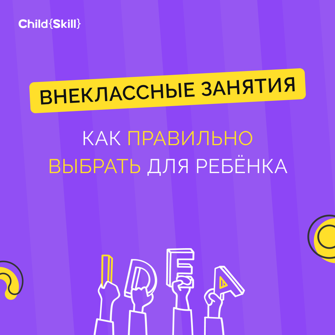 ©️ ООО «Цифровые образовательные технологии Чайлд Скилл»