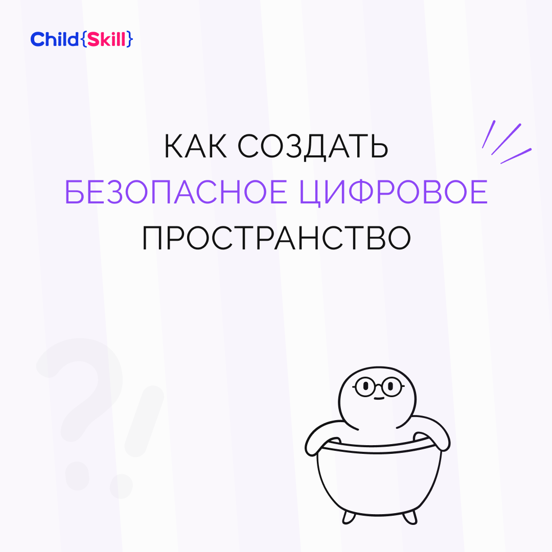 ©️ ООО «Цифровые образовательные технологии Чайлд Скилл»