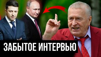 Жириновский о будущем мира в интервью от 17.09.2004. 20 лет назад Он предвидел многое