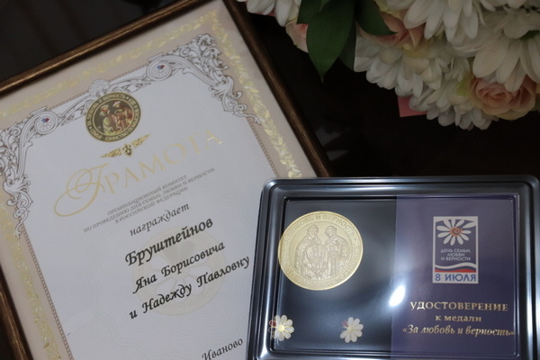     В Иванове наградили «За любовь и верность» 18 семей