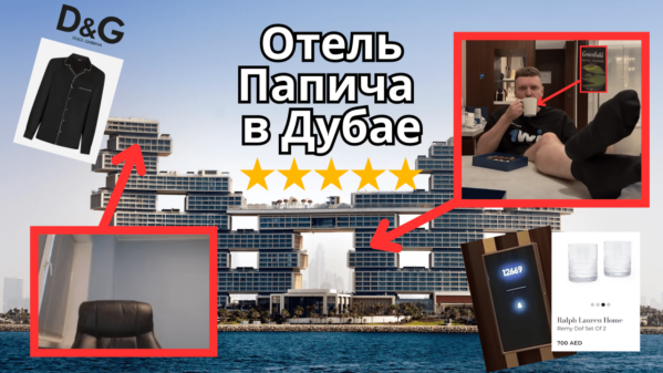 Где живёт Папич в Дубае? Обзор отеля Atlantis, the Royal