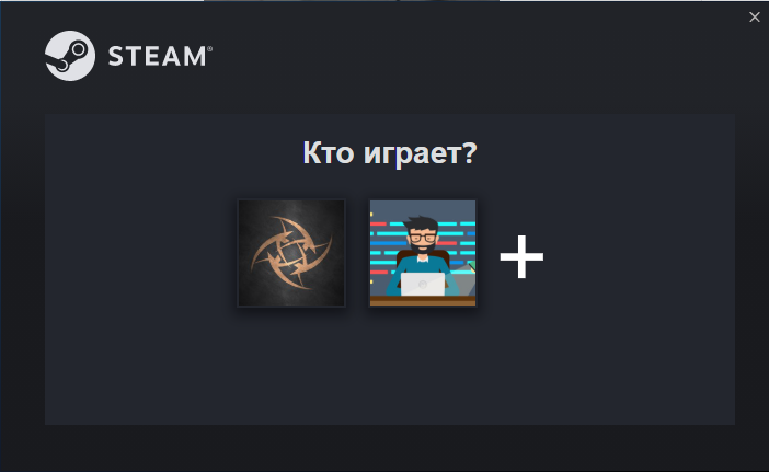 С недавнего обновления в Steam можно менять аккаунты через встроенную функцию. Для этого вам нужно ввести данные второго аккаунта, и, после выхода из любого из аккаунтов, зарегистрированных на компьютере, вы увидите это окно. 