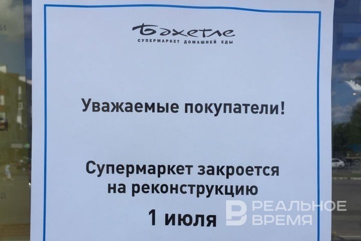 На дверях появилось объявление, что супермаркет закрыт на реконструкцию, а с самого сооружения в эти дни сняли вывеску. Василя Ширшова / realnoevremya.ru