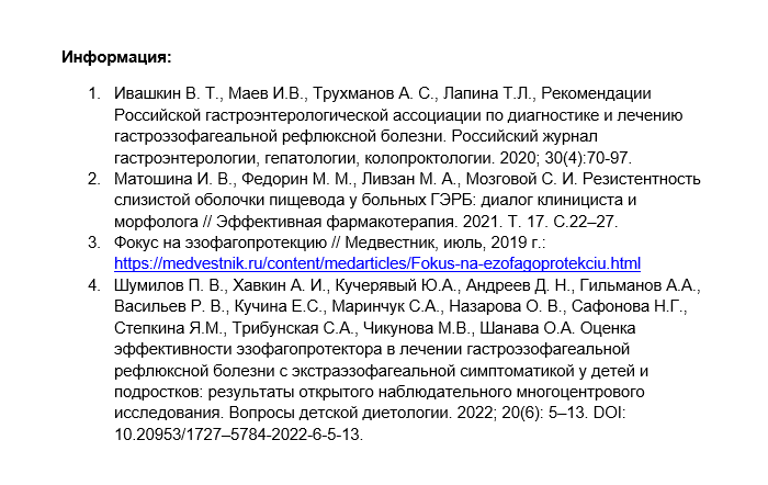 Список источников, использованных при написании текста. Дополнительную информацию можно узнать перейдя далее по ссылке https://alfasoxx.ru/instruction/