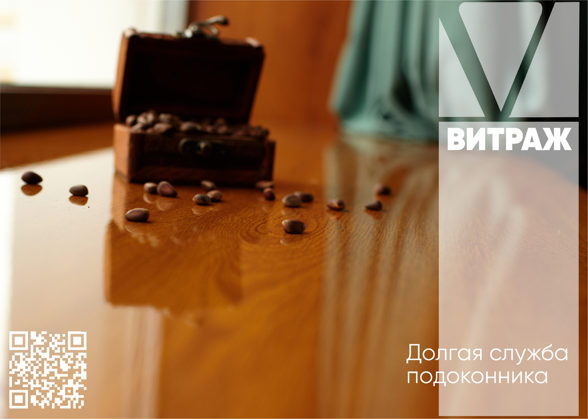 Подоконник Кристаллит Золотой дуб. Фото: завод «Витраж»