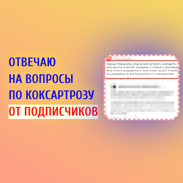  Такой комментарий  написали под видео про ТБС. Давайте разберёмся с этим подробней. Вот так написал блогер который регулярно выкладывает упражнения по реабилитации. Тут дело в другом.