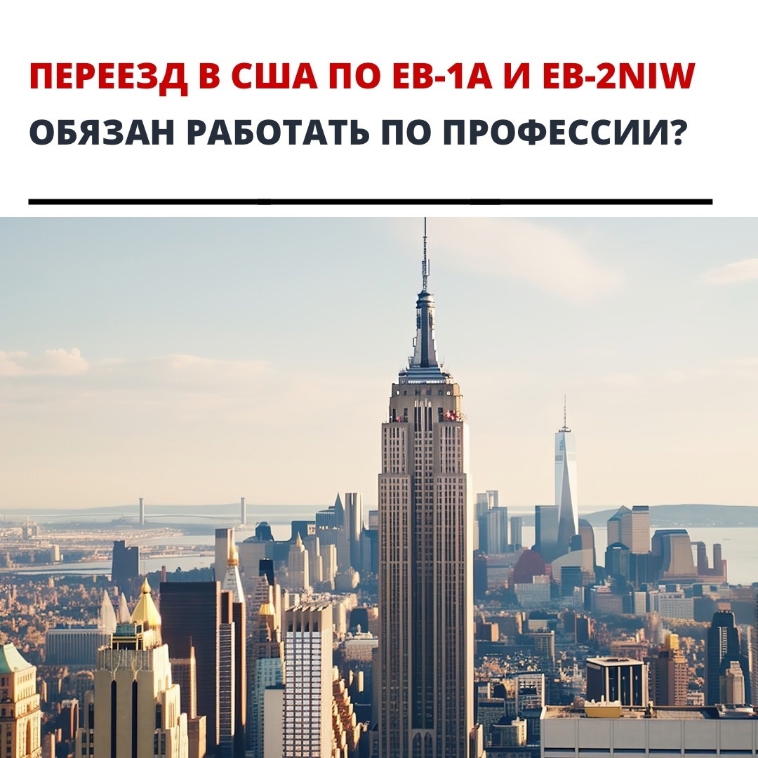 После переезда в США человек обязан работать по профессии, которая указана в кейсе.

На самом деле, никто за этим не следит.