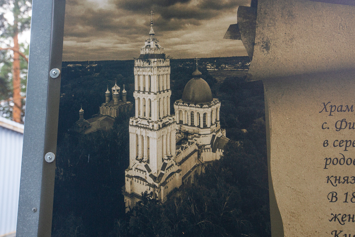Троицкий храм. Филимонки, Москва. Фото автора статьи  