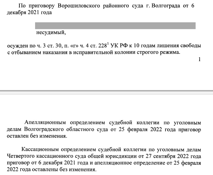 Суды вынесли приговор — 10 лет! Хотя кроме отказа предоставить пароль других доказательств цели сбыта не было.