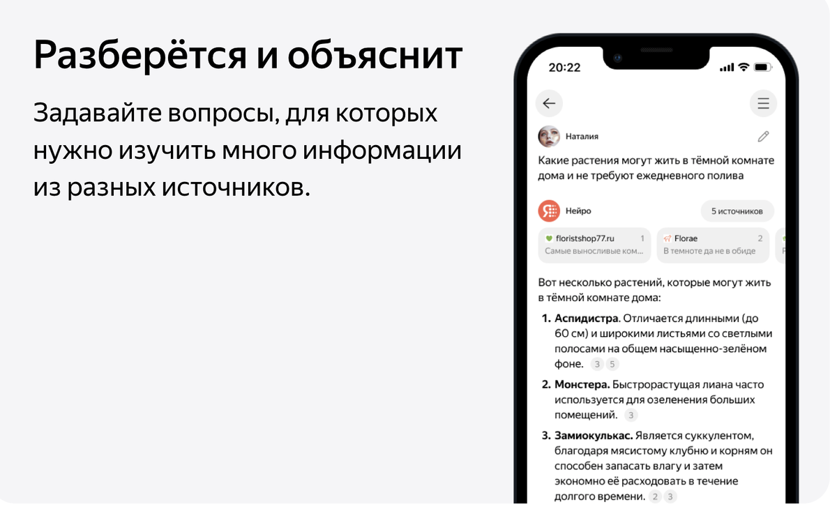 Яндекс Нейро теперь поддерживает голосовые запросы и дает более точные  ответы | HTN | Дзен