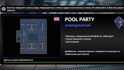 Critical Strike. Pool Party