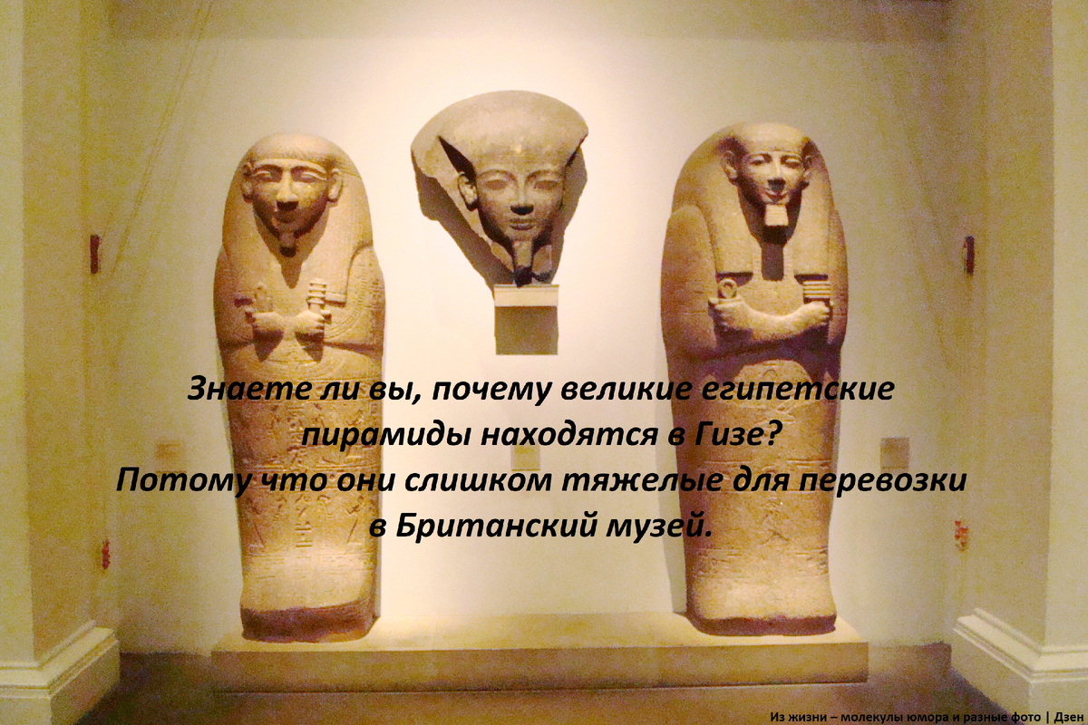 В Британском музее