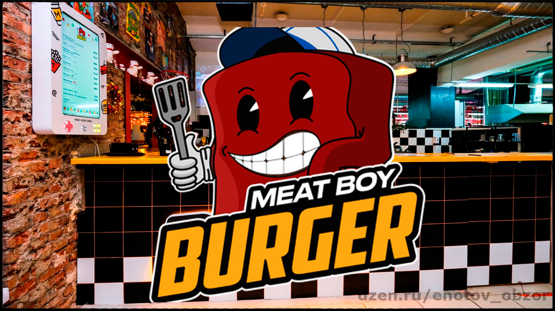 MEAT BOY BURGER