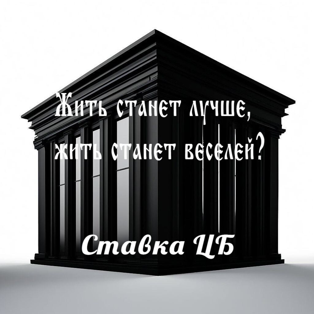 ставка ЦБ