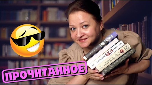 От одних в восторге, от других в гневе! Прочитанное июня #1