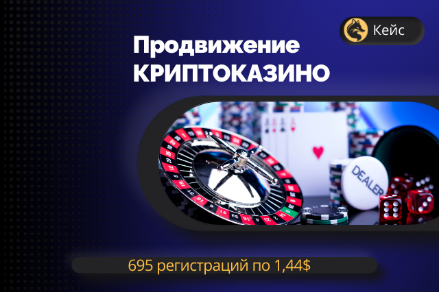 продвижение криптоказино
