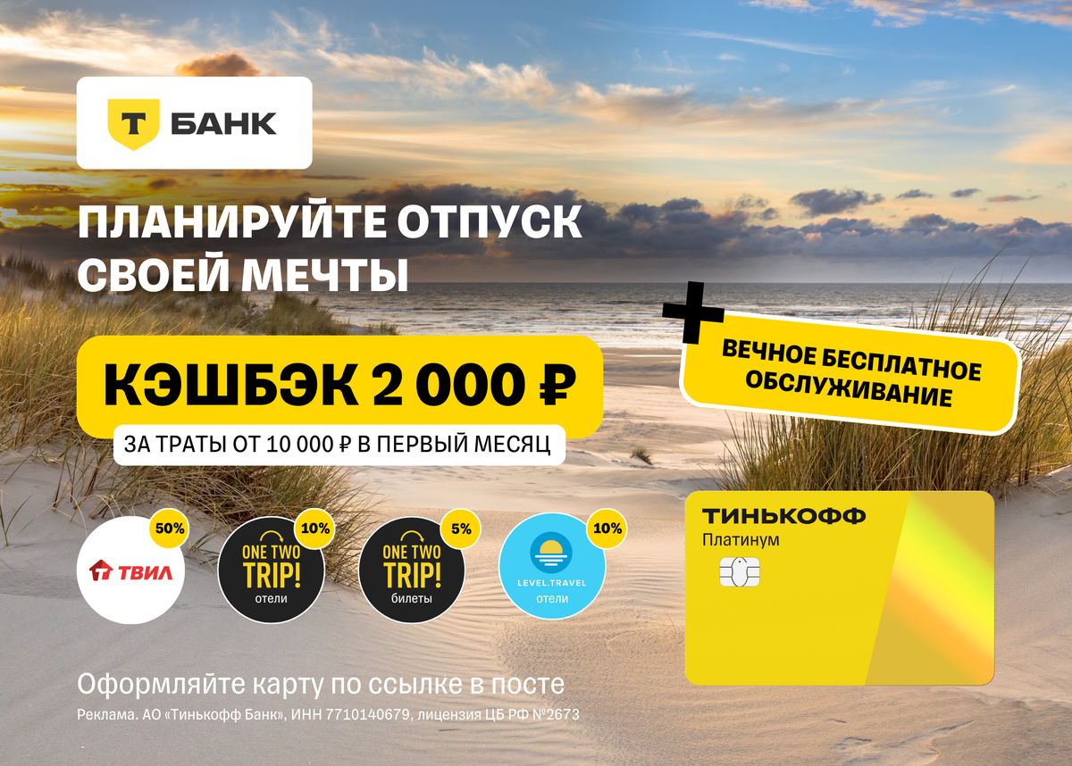 Тинькофф бесплатное обслуживание навсегда