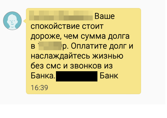 Такие сообщения получал Павел от многих банков