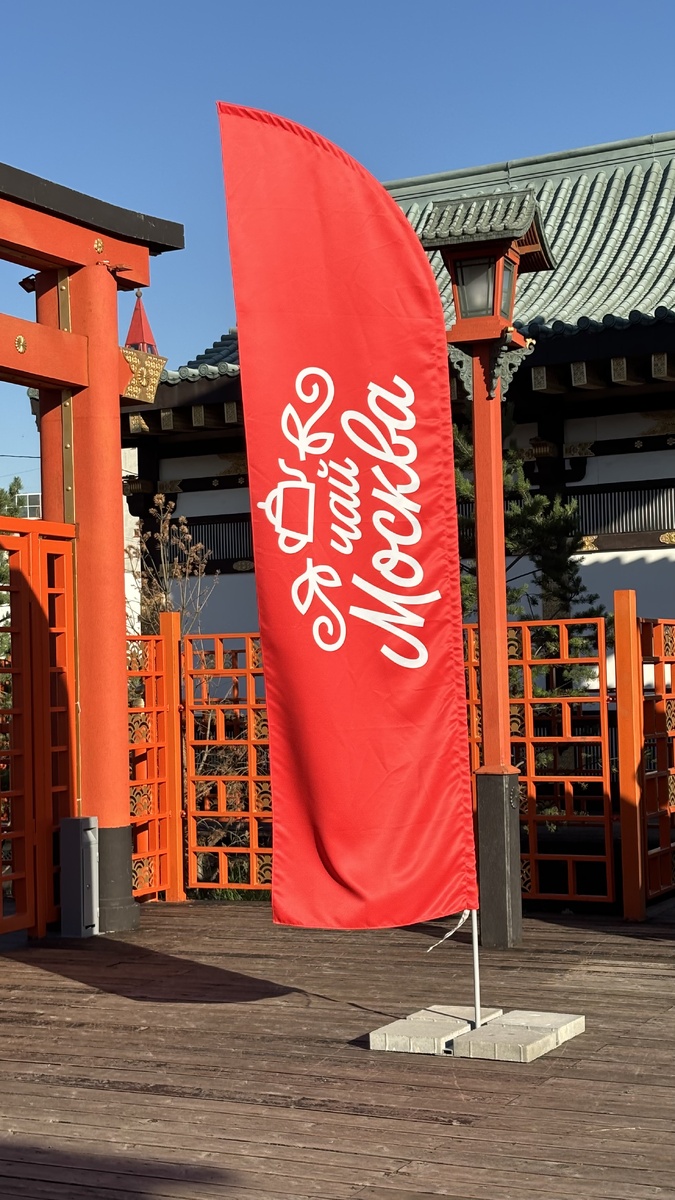 Московское чаепитие. Фото автора