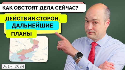 Обстановка Сейчас и Возможные Следующие Шаги России - Андерс Пак Нильсен | 08.07.2024