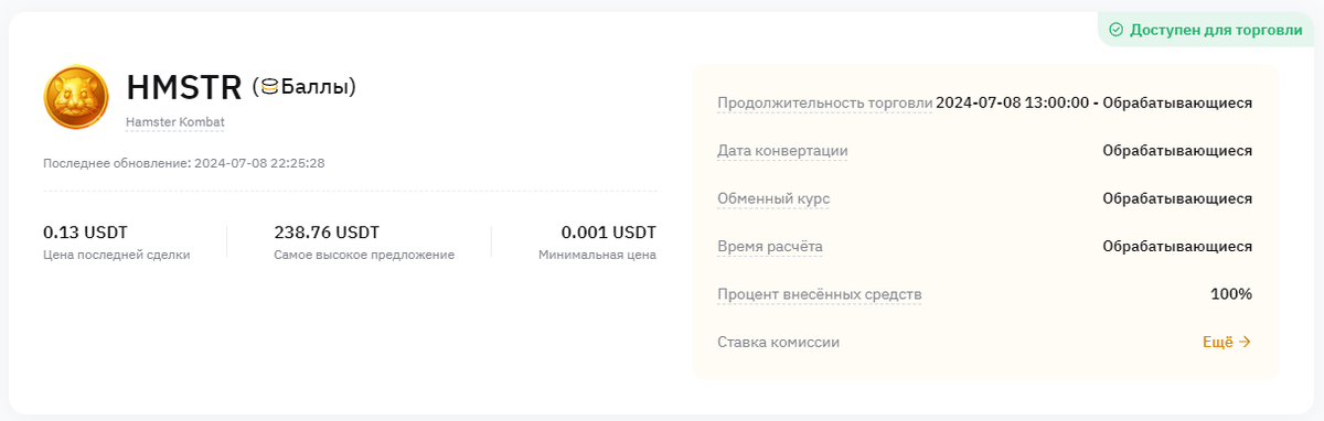 Не запускается хамстер