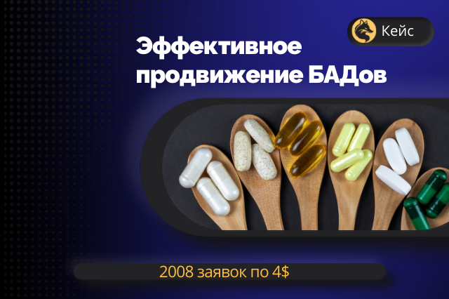 продвижение БАДов