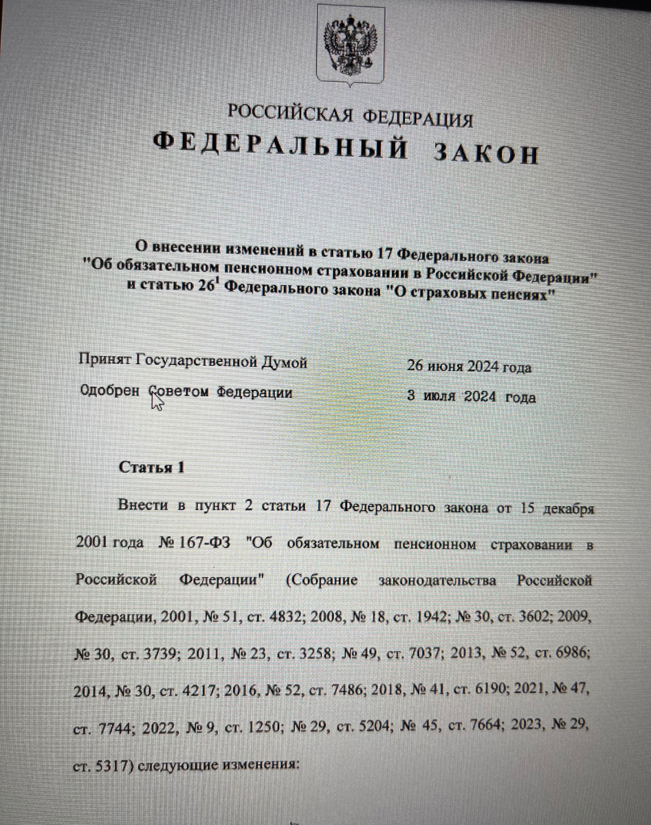 Федеральный закон 