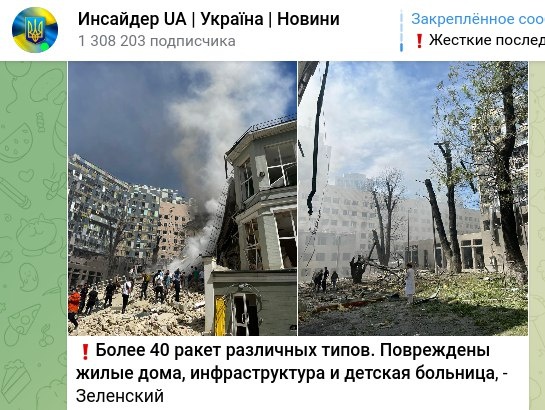    ФОТО: СКРИНШОТ TELEGRAM/ИНСАЙДЕР UA
