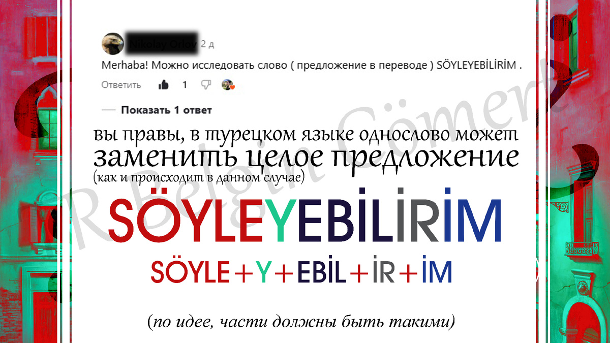 Этот выпуск посвящен ответу на вопрос зрителя по исследованию выбранного им слова.-2