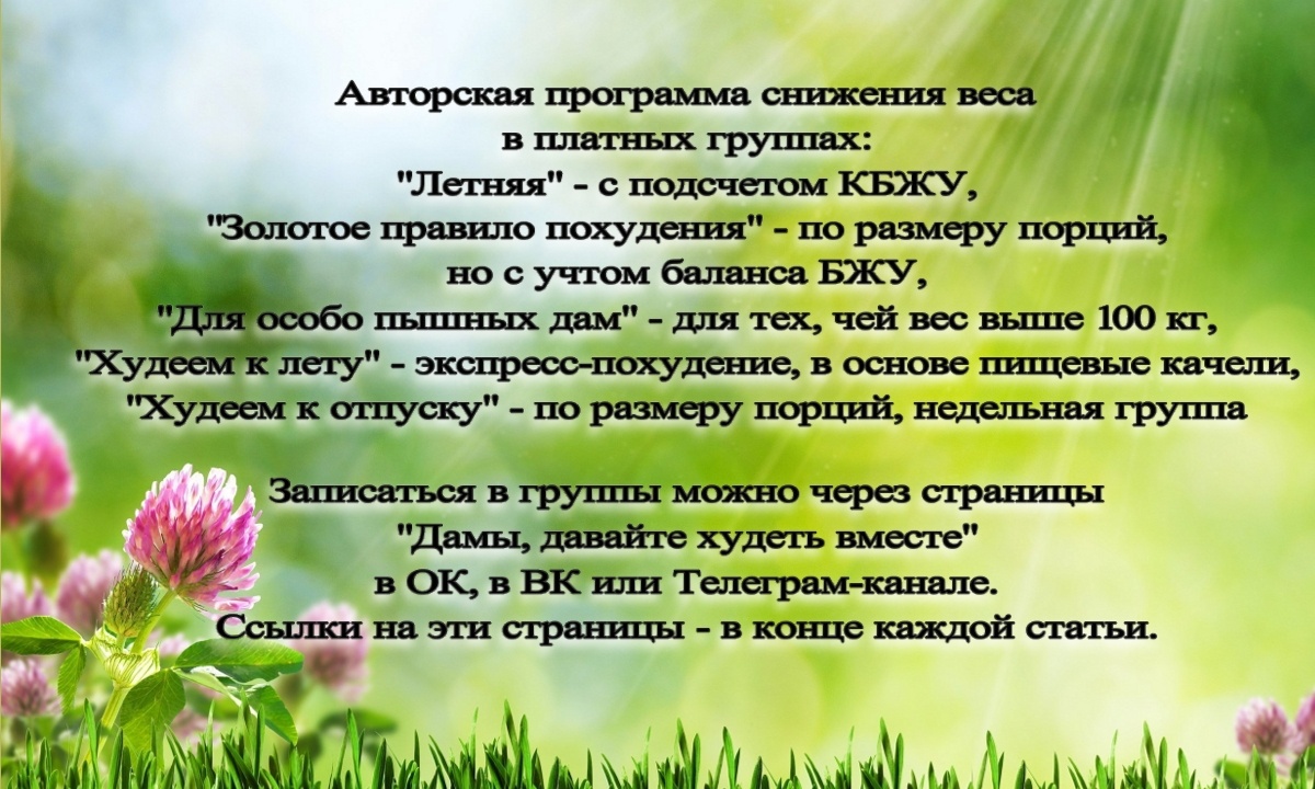 Доброго дня всем-всем вам, милые дамы! Если вы хотите похудеть, то нужно настроить себя на выполнение, скажем, всего 8 правил для этого. Это не так трудно, как вам кажется.-2