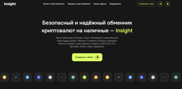 Обмен крипты через криптообменник Краснодара Insight