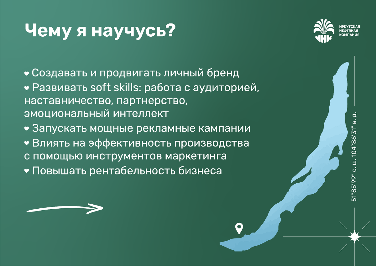 Стань амбассадором крупной нефтяной компании! | Иркутская нефтяная компания  (ИНК) | Дзен