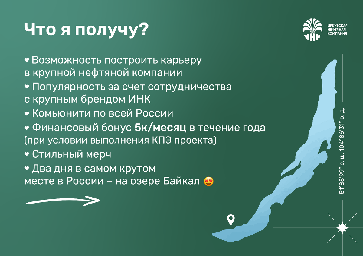 Стань амбассадором крупной нефтяной компании! | Иркутская нефтяная компания  (ИНК) | Дзен