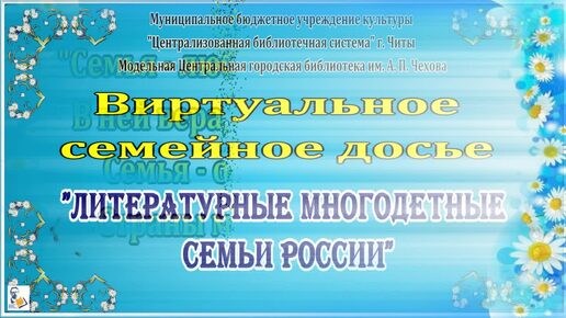 Виртуальное семейное досье 