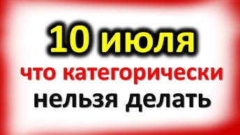 10 июля Самсонов день: что категорически нельзя делать