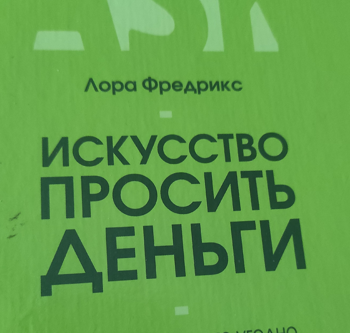 Одна из методичек, целый учебник по сбору пожертвований. Конечно, родом из Большого Яблока. 