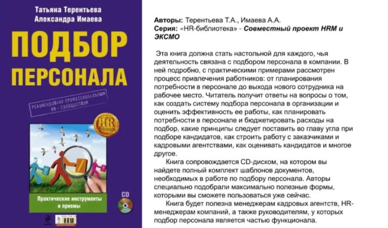 Первая книга про подбор