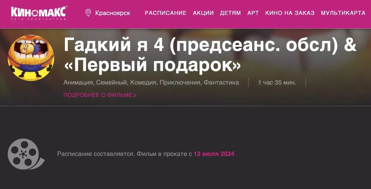     Источник: kinomax.ru