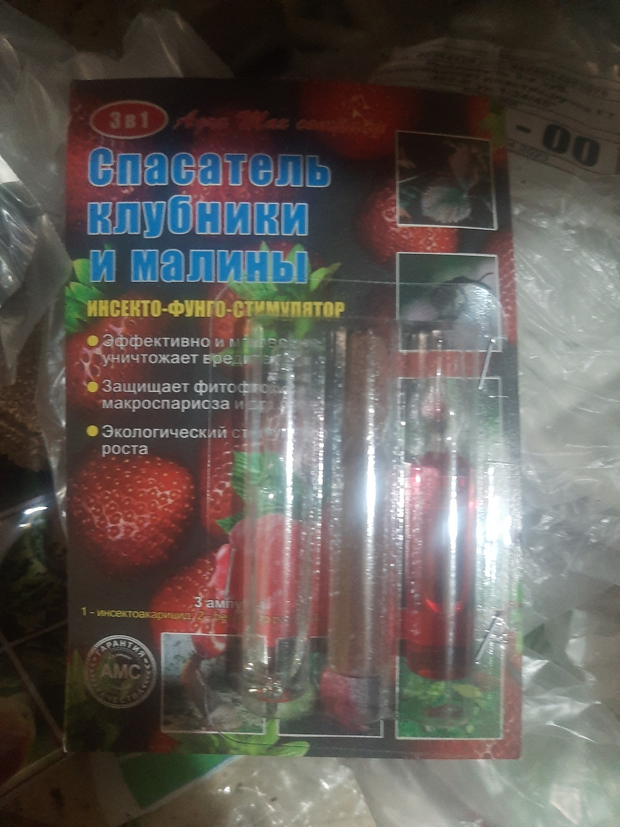 Спасатель клубники и малины